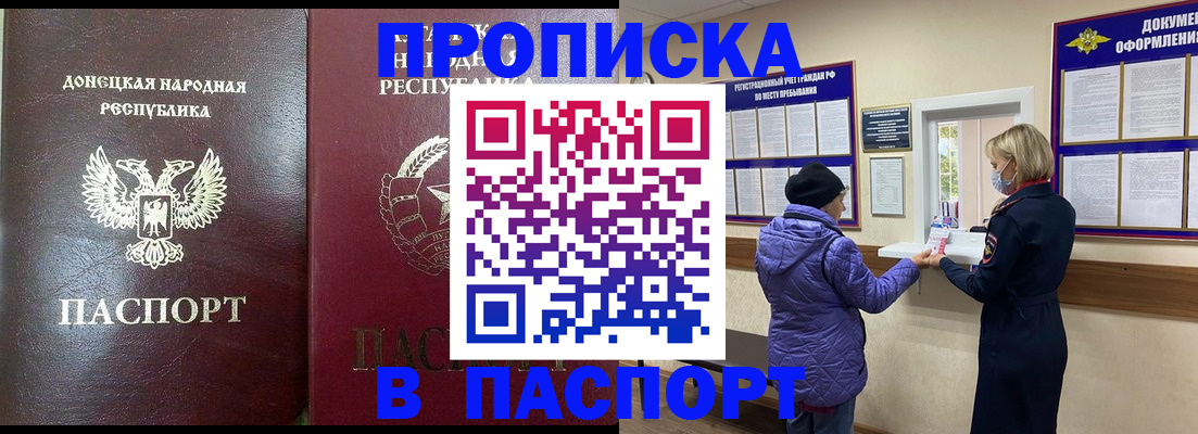 прописка в квартире в Сибае